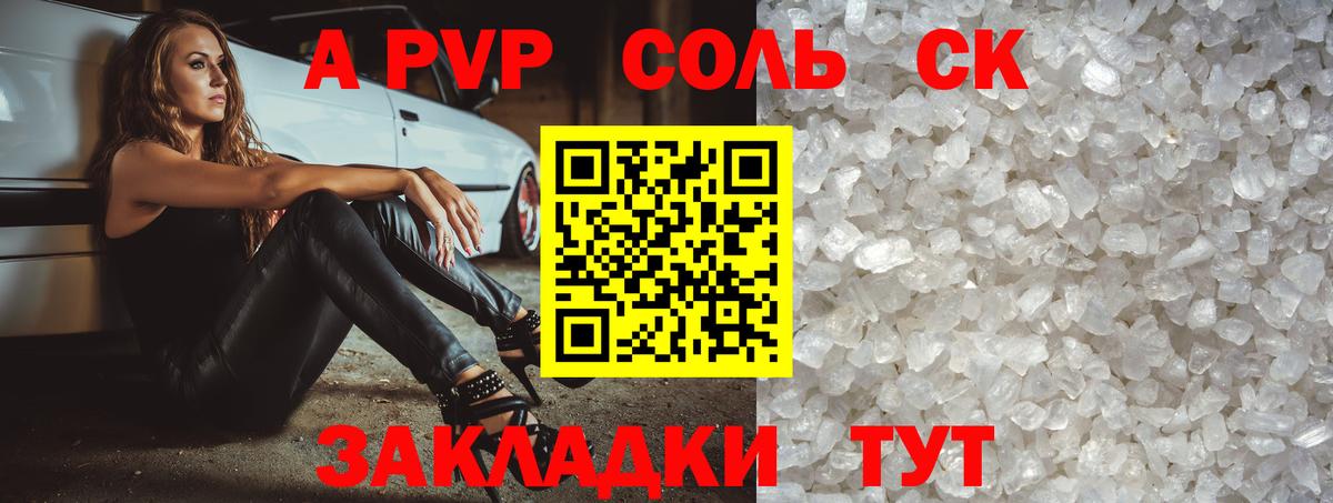 Альфа ПВП Crystall  APVP кристаллы  Вход с VPN  А ПВП СК  Заинск 