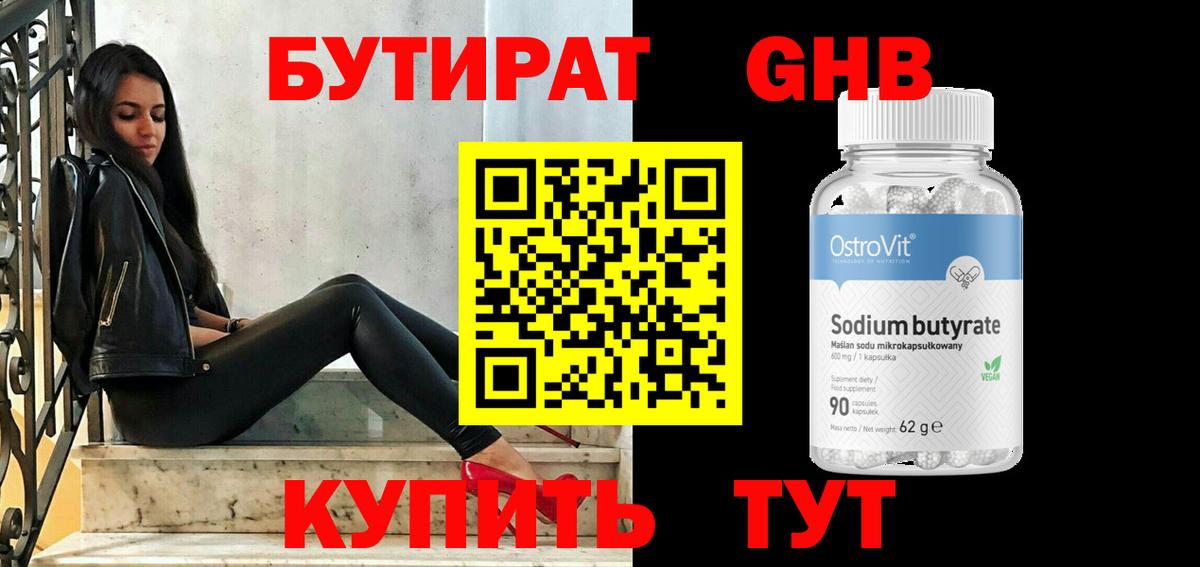 Бутират  Бутират бутик  Вход с VPN  Заинск 