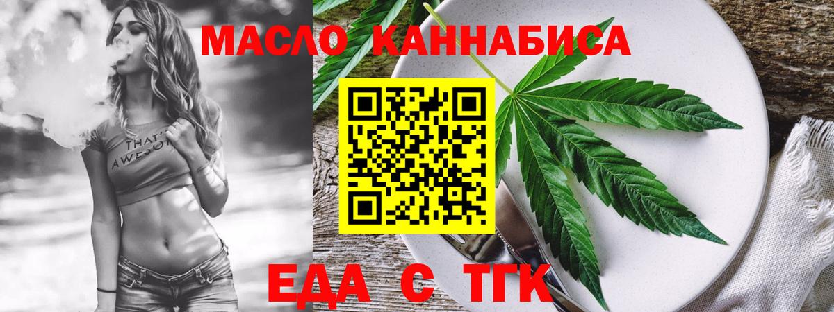 Еда ТГК конопля  Вход с VPN  Заинск 