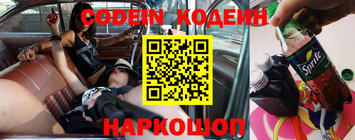 Codein Purple Drank Заинск
