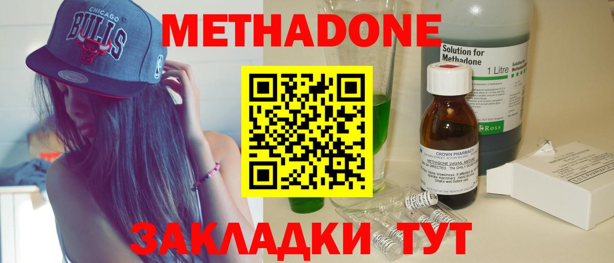 МЕТАДОН VHQ Заинск